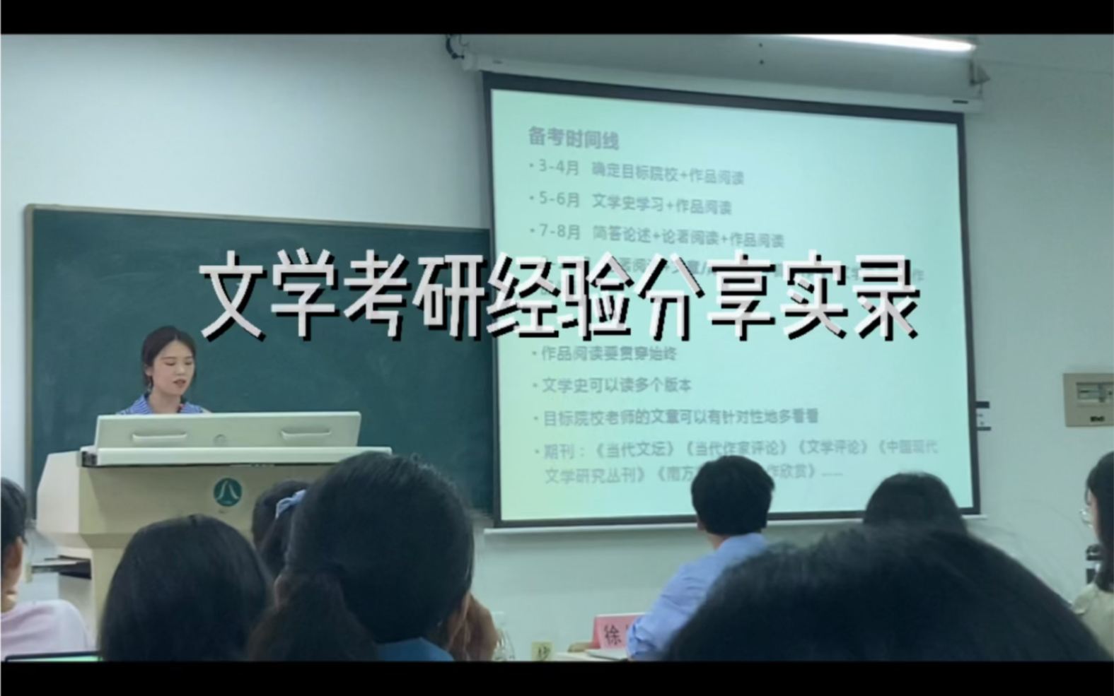 给本科生做的文学考研经验分享实录|中国现当代文学考研|备考时间安排|找资料做笔记和背诵|心态调整及书目推荐哔哩哔哩bilibili