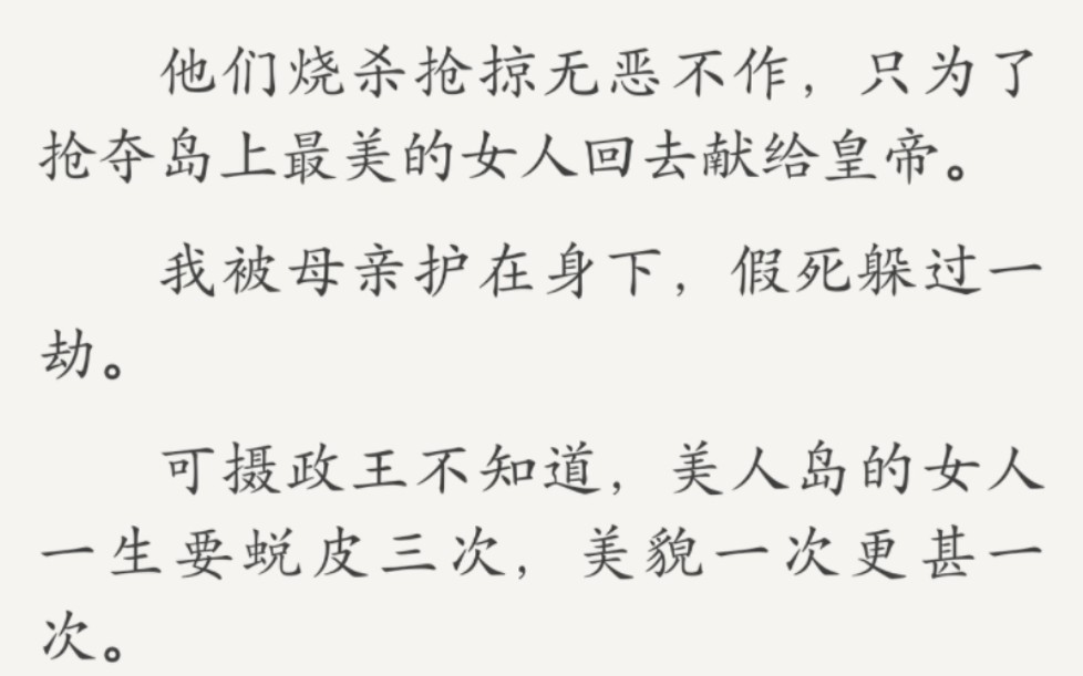 据说这个美人是摄政王要在皇帝寿诞时献上去的大礼.可这位美人自从到了王府便郁郁寡欢,常常生病,平日里吃的就少,这几天更是干脆闹起了绝食.哔...