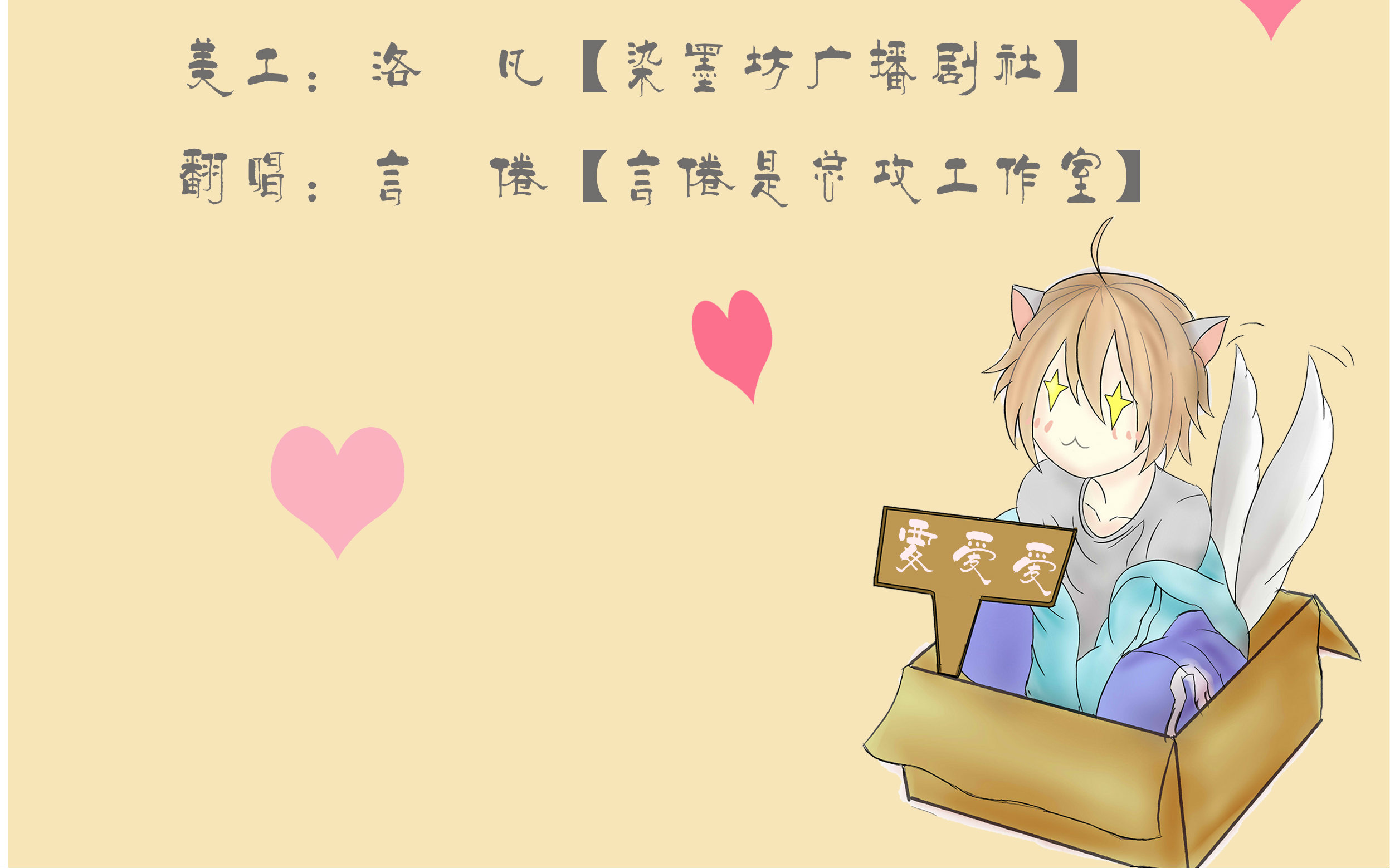 《要爱爱》cv言倦