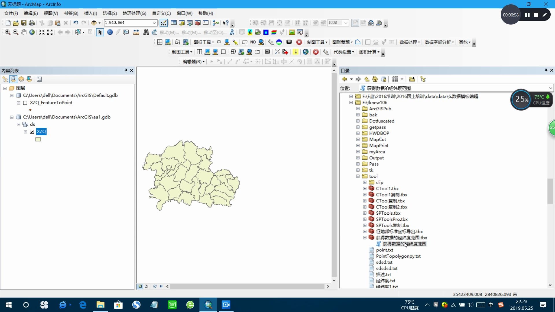 ArcGIS 超级工具 15 获得数据经纬度范围哔哩哔哩bilibili