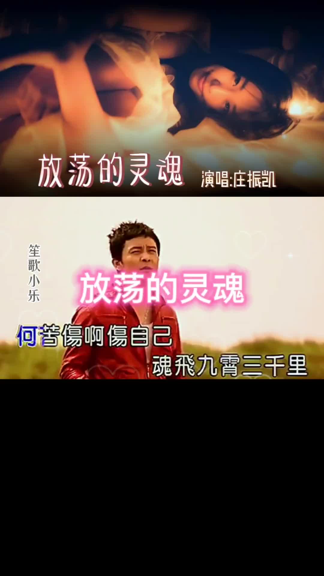 放荡的灵魂闽南歌MV哔哩哔哩bilibili