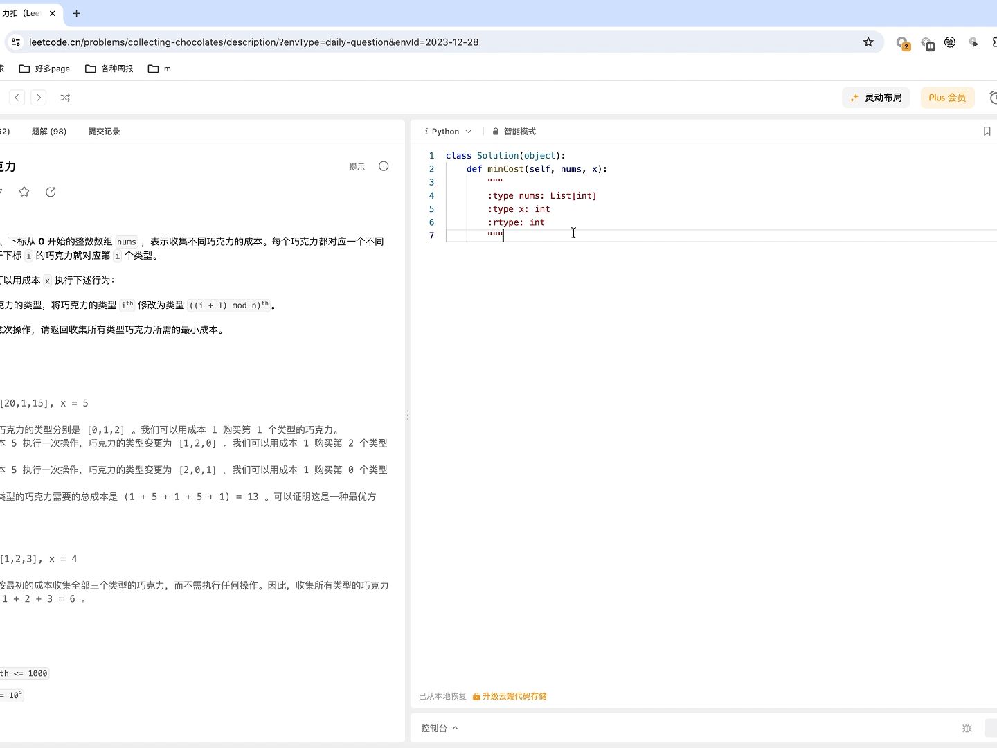 【leetcode每日一題】收集巧克力