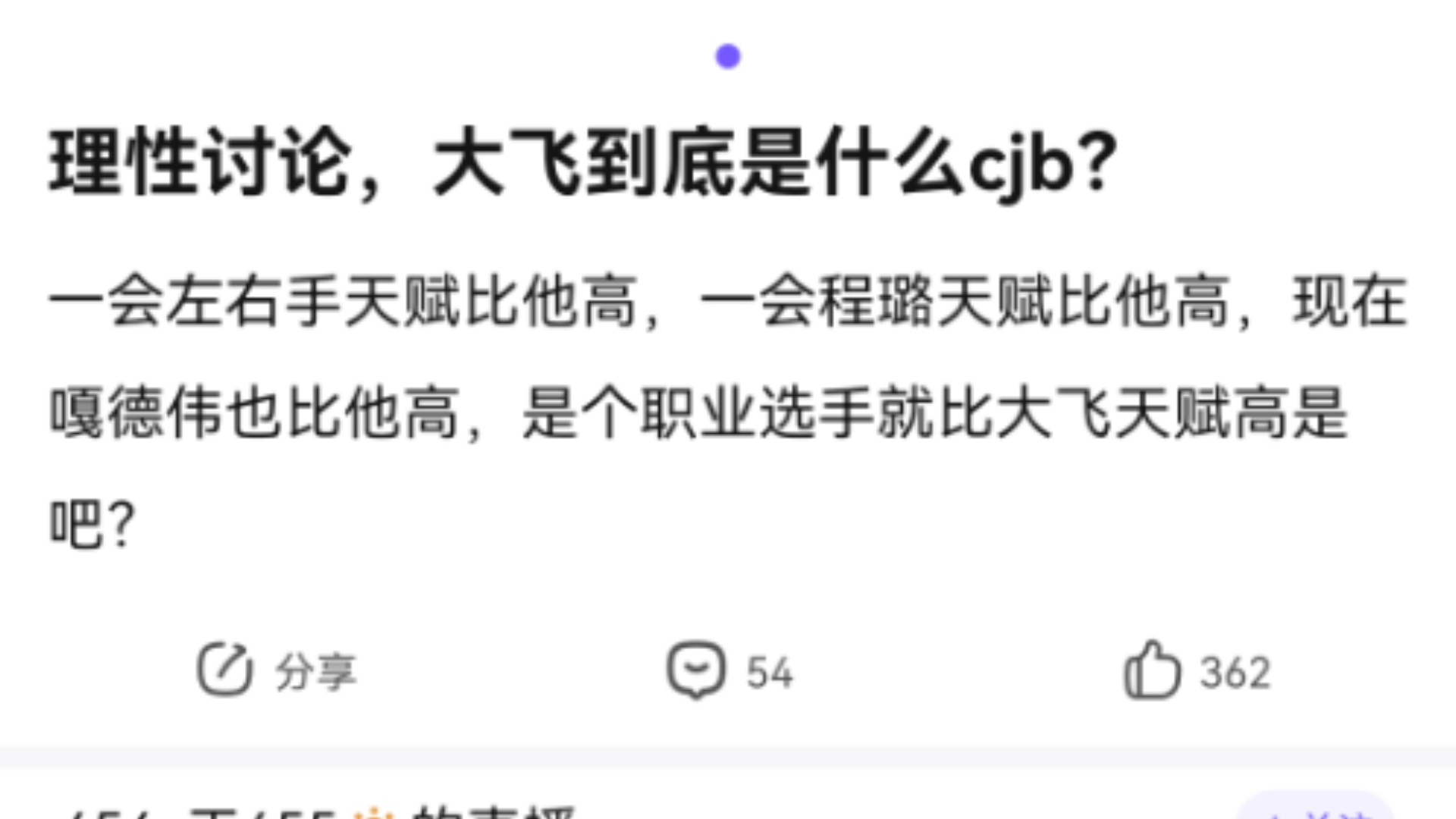 贴吧热议,理性讨论,大飞到底是什么cjb?哔哩哔哩bilibili