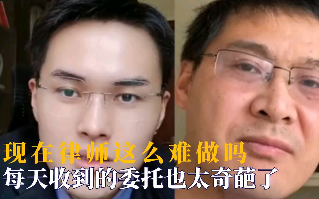 [图]现在律师这么难做吗，奇葩咨询能有多搞笑