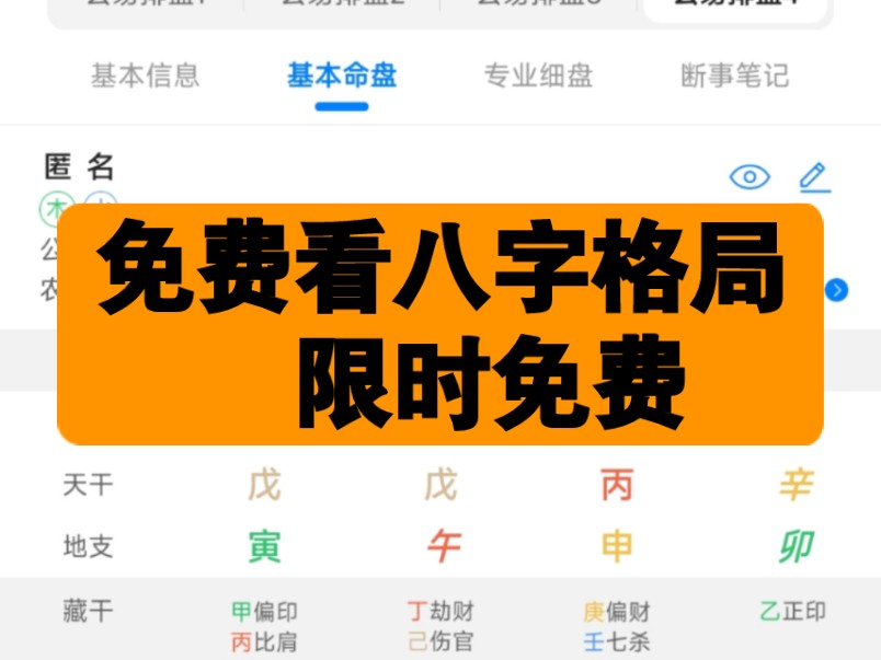 免费看八字格局,限时免费,三连关注评论区留言即可哔哩哔哩bilibili