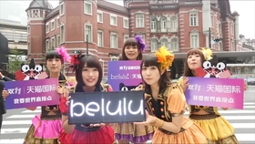 日本绮丽堂belulu 美容仪宣传片 哔哩哔哩 つロ干杯 Bilibili