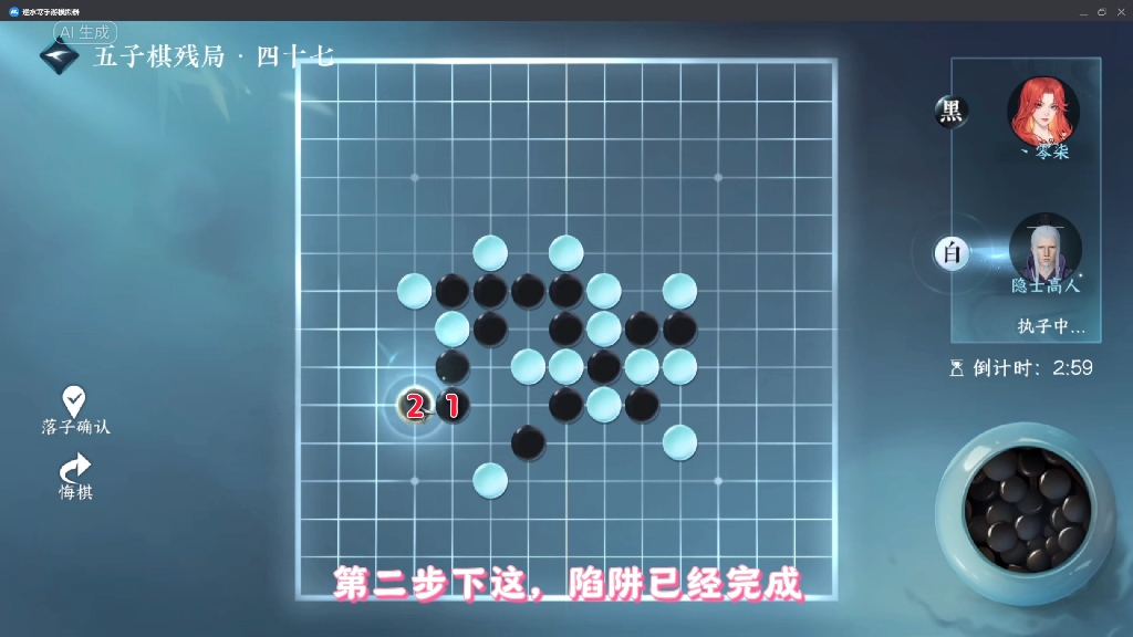 【逆水寒手游】游历五子棋残局47攻略
