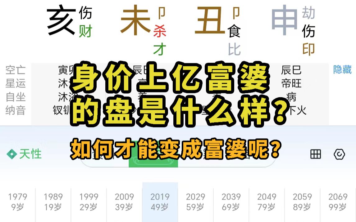 身价上亿富婆的盘长什么样?如何才能变成富婆呢?哔哩哔哩bilibili