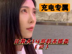 Video herunterladen: 相亲遇到了兄弟的前女友 暗恋她很久了 最后变成我的未婚妻 她好会啊 还给我奖励裤里丝(2)