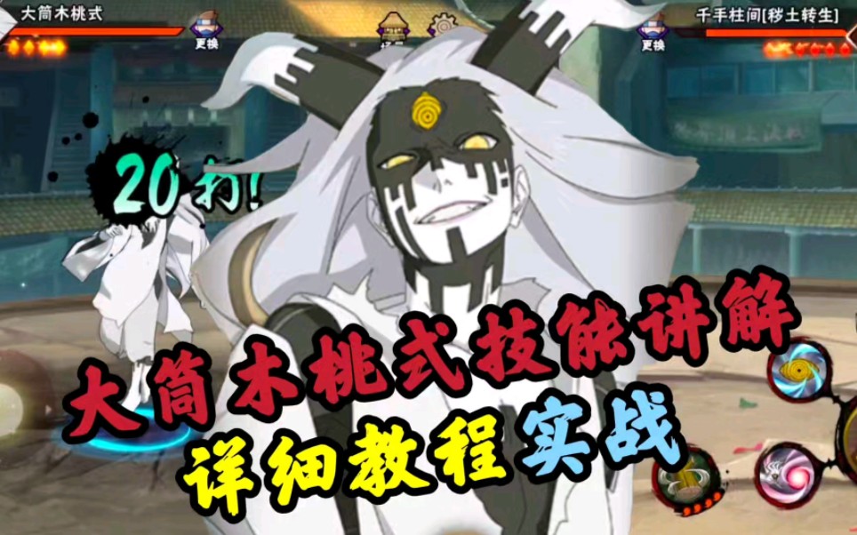 大筒木桃式零基础教学 实战