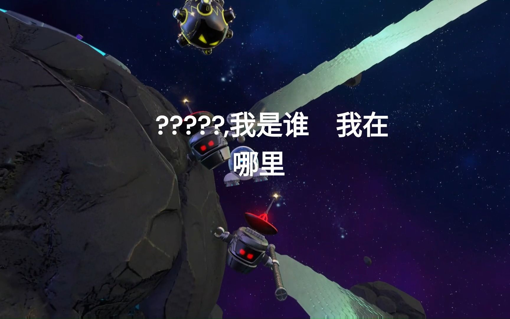 [图]宇宙机器人bug？？？