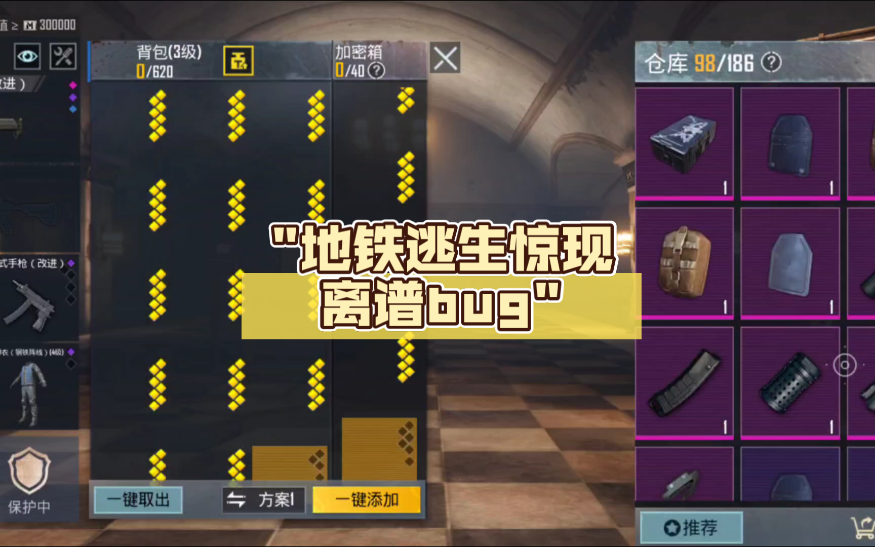 地铁逃生惊现离谱bug