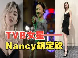 Download Video: Nancy胡定欣参演的TVB剧集作品集