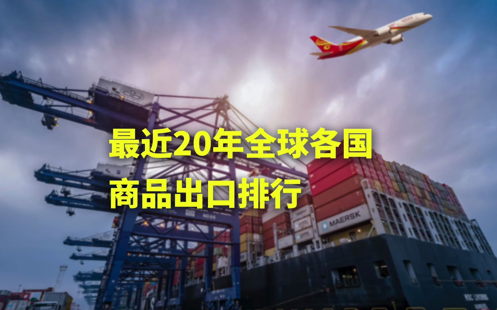 20002020年全球各国商品出口排行中国已成为商品出口第一大国