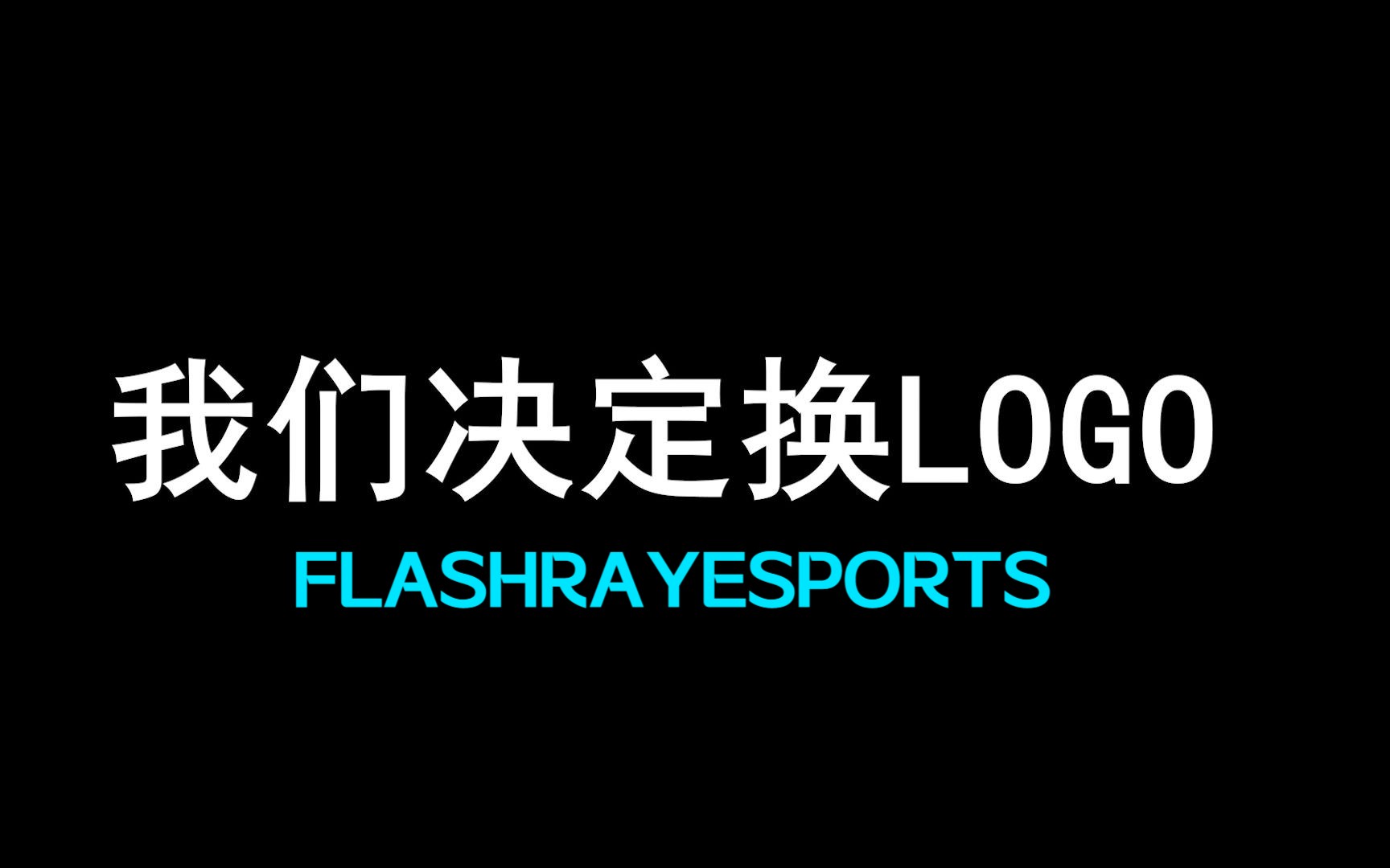 FLASHRAYESPORTS改LOGO啦!!!!#CSGO#哔哩哔哩bilibili剪辑