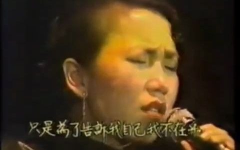 怀旧金曲《是否》苏芮1983版哔哩哔哩bilibili