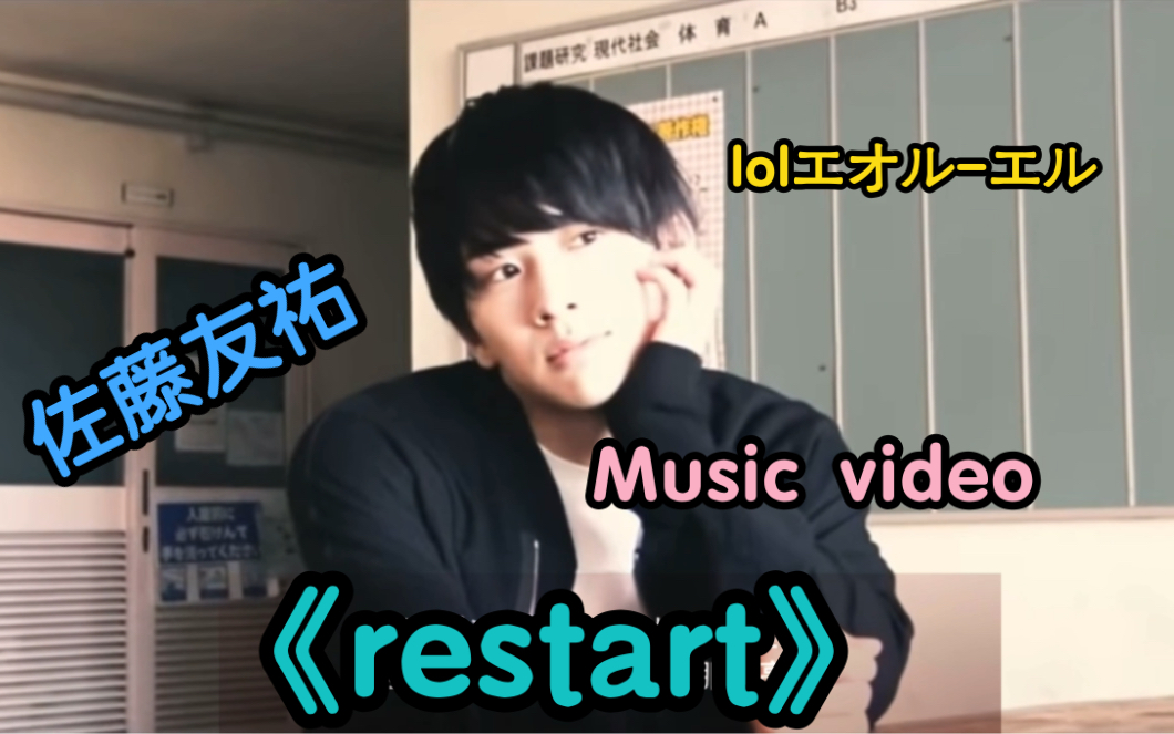 [图]【lol】『restart』music video 中日字幕 日剧《所以我化妆》主题曲