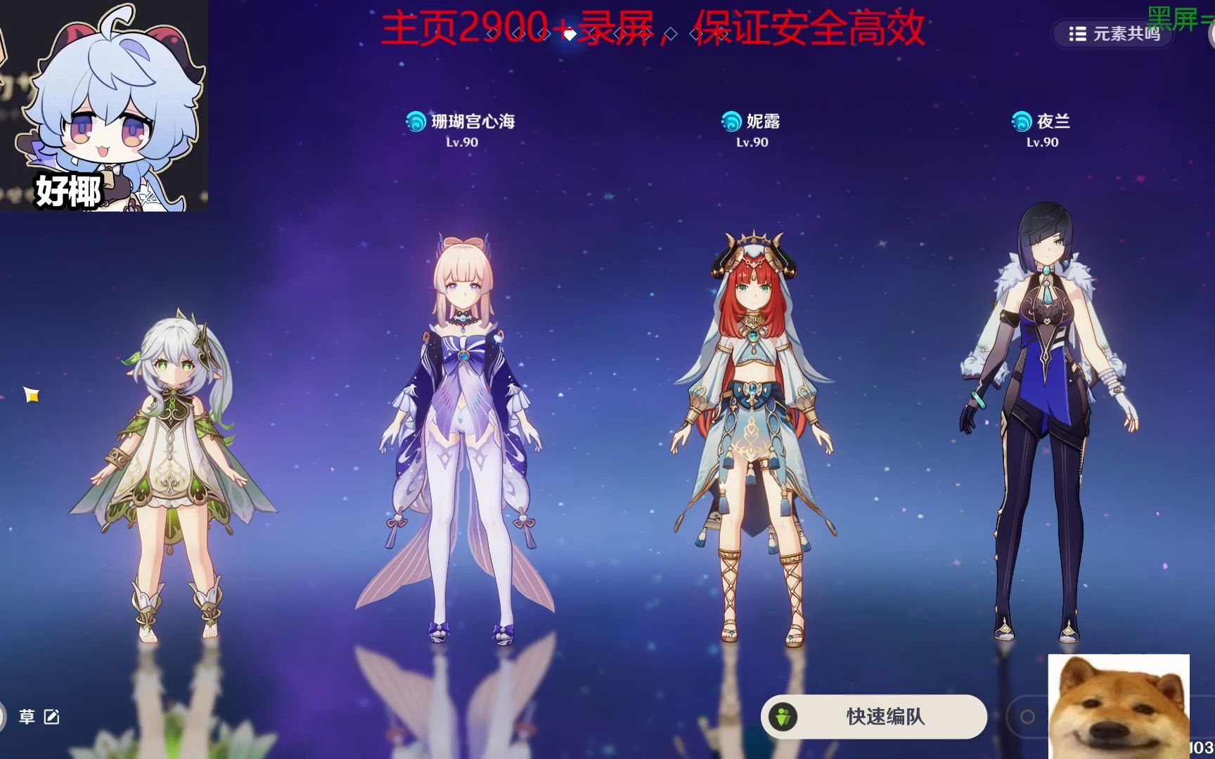 原神代肝录屏:骗骗花蜜480个