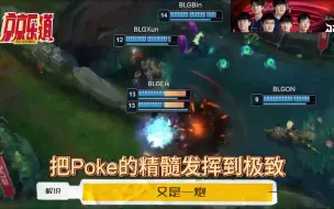 Download Video: 【Poke的艺术】Knight国产第一杰斯甩狙盛宴