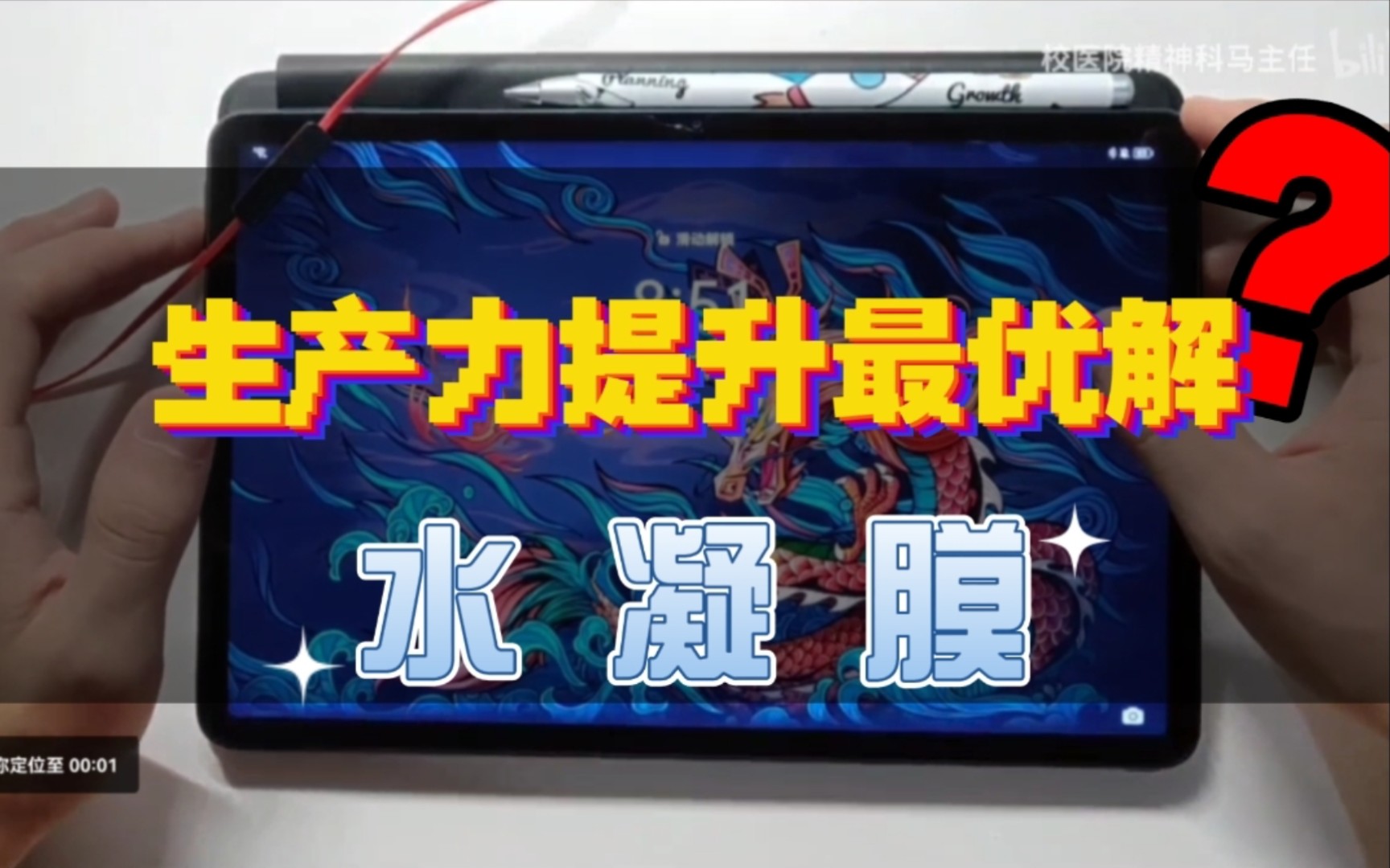 【平板膜横评②】Matepad&ipad水凝膜生产力提升YYDS?哔哩哔哩bilibili