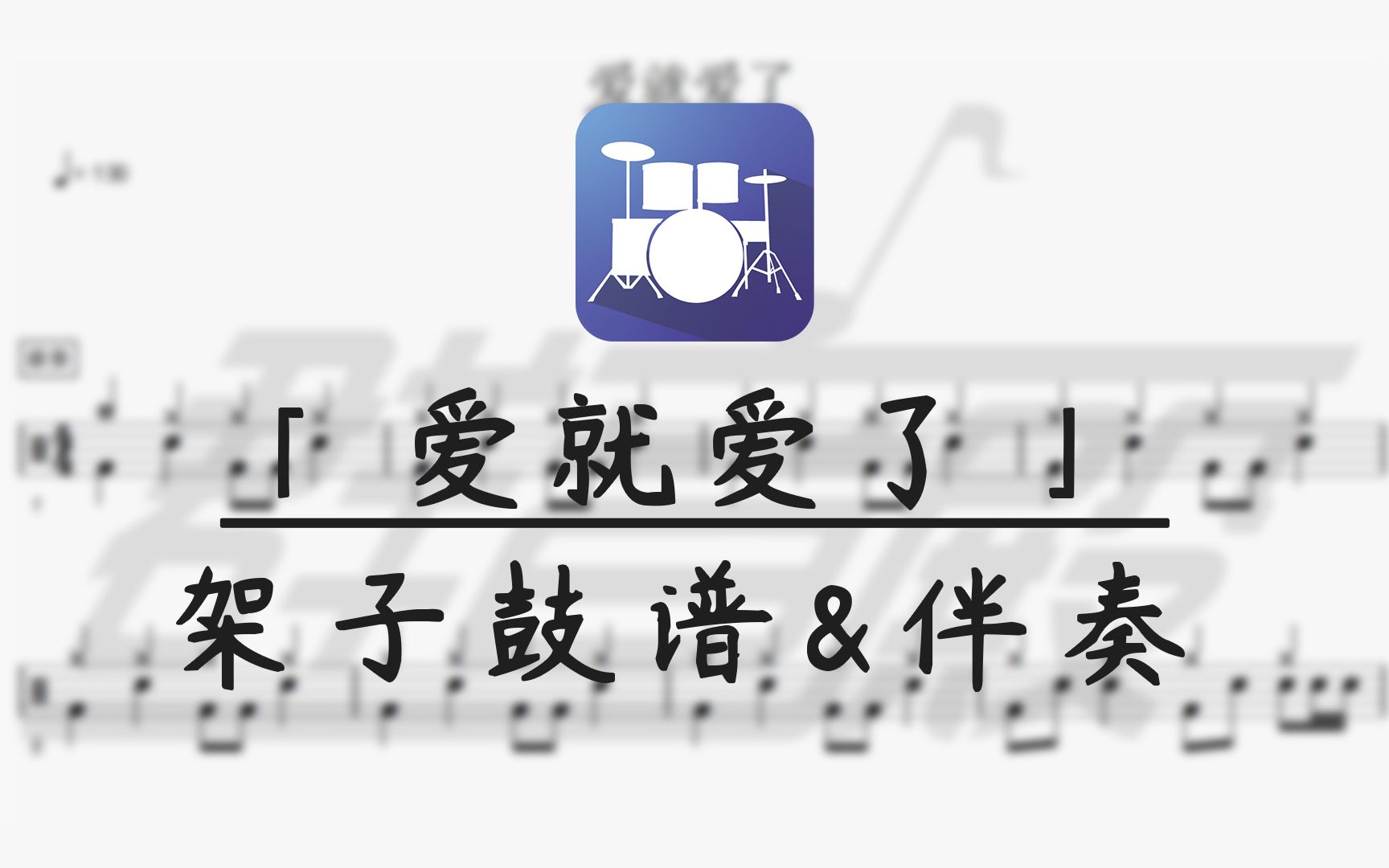 爱了就爱了歌词 B站