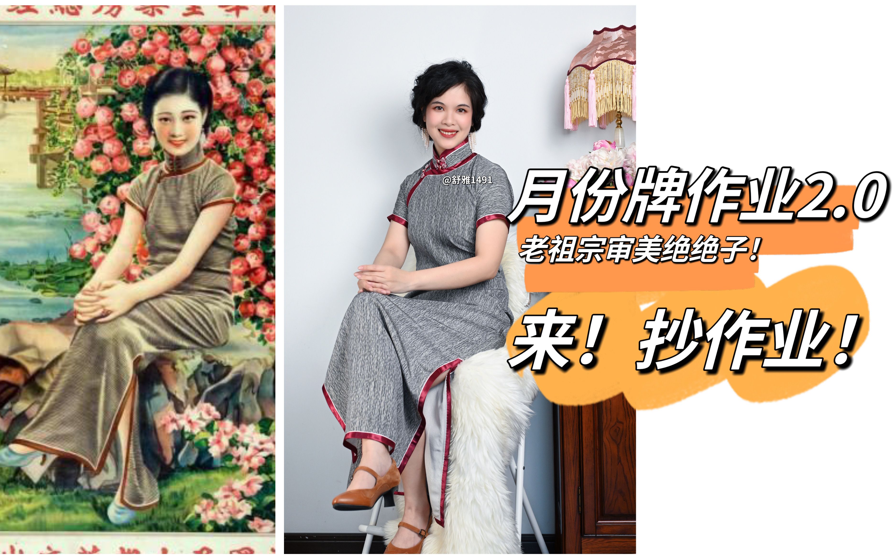 月份牌旗袍2.0 老祖宗的审美绝绝子 进来抄作业!