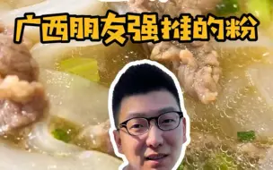 下载视频: 北京探店|广西朋友墙裂推荐的生料粉