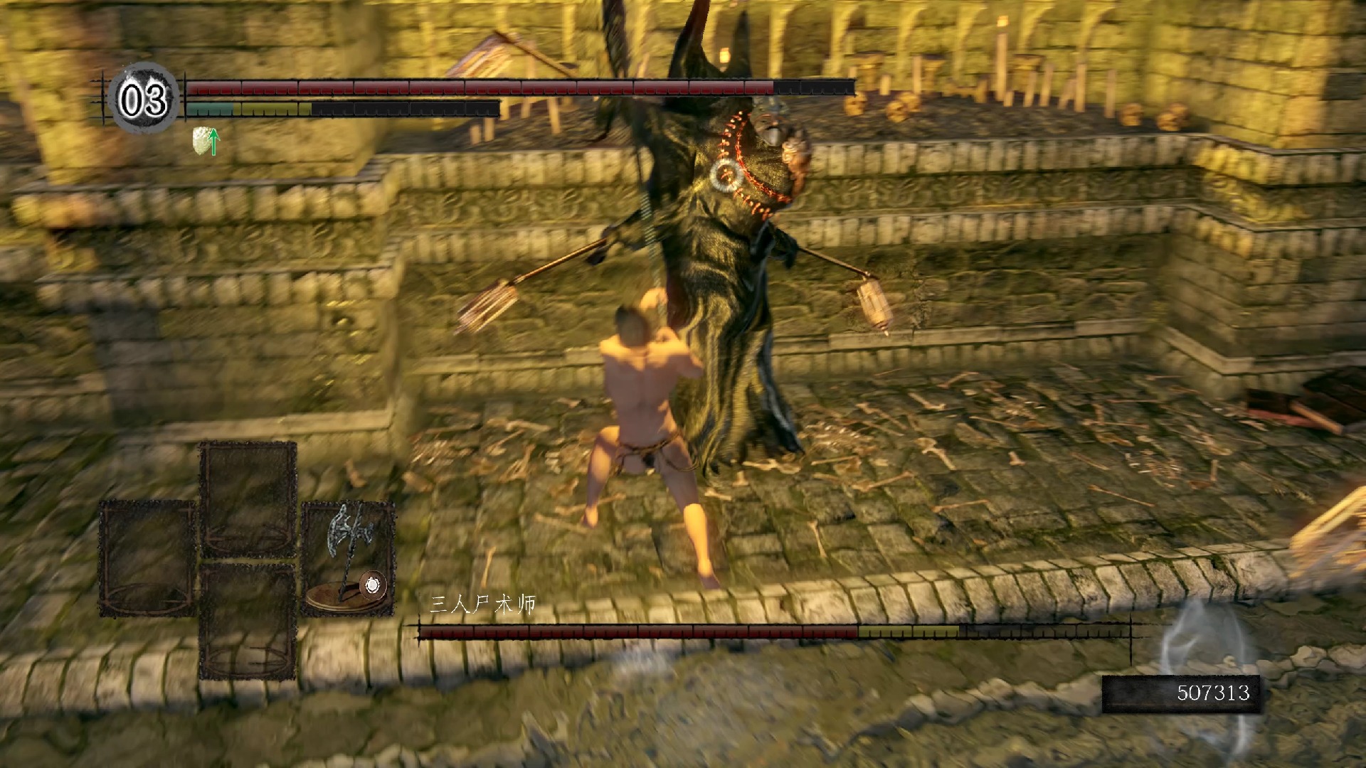 黑暗之魂1萌新再次挑战三人尸术师