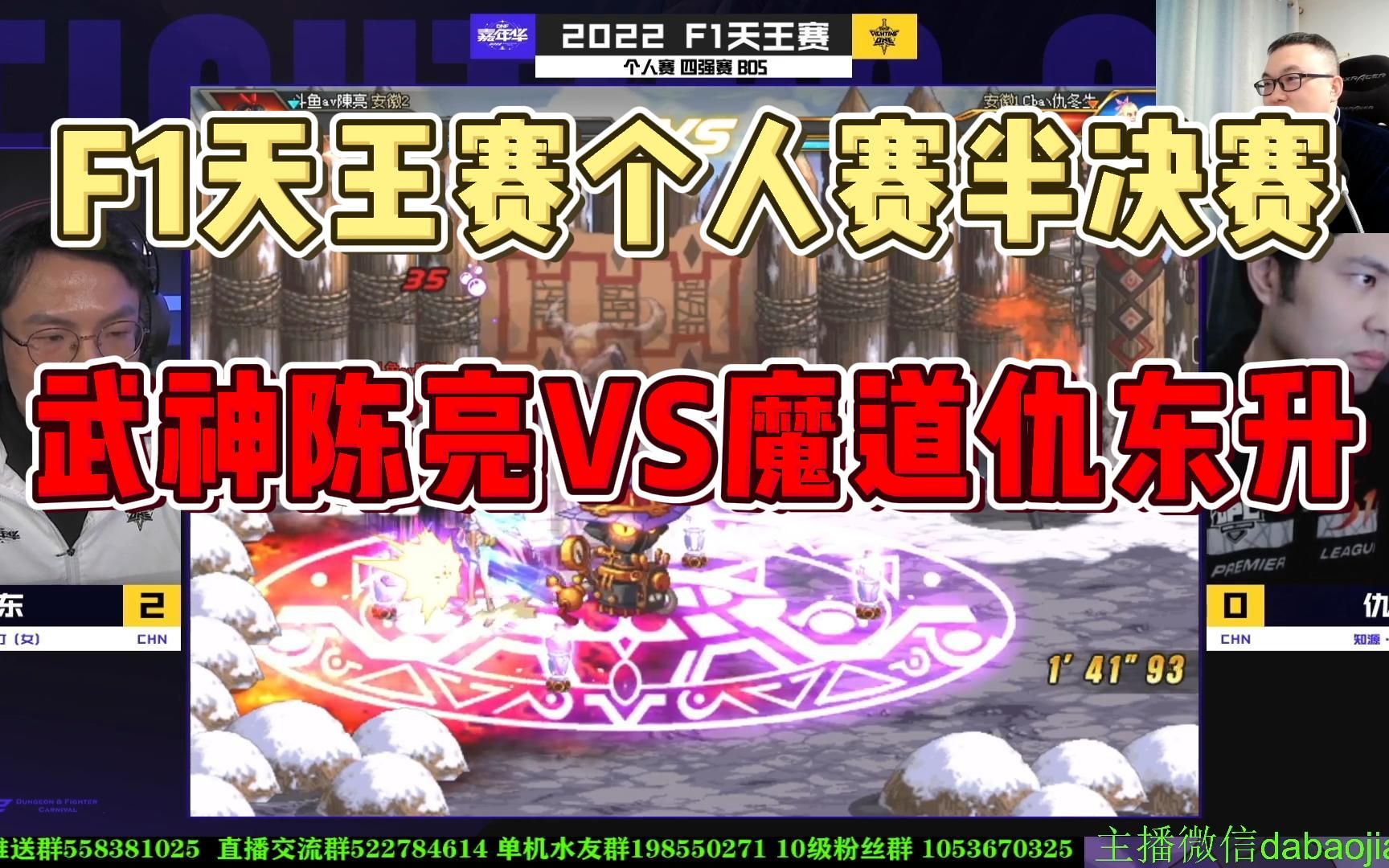 DNF2022F1天王赛个人赛半决赛,武神陈亮VS魔道仇东升,决赛门票之争网络游戏热门视频