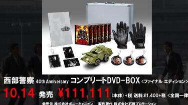 西部警察40th Anniversary コンプリートDVD-BOX (ファイナル