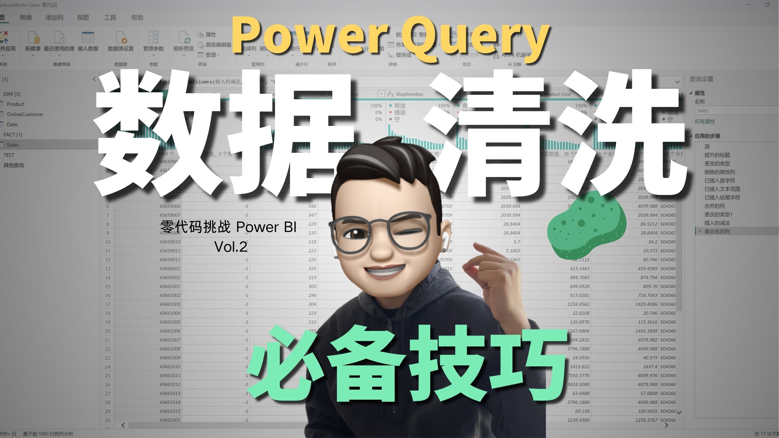 Power Query数据清洗必备技巧!零代码挑战Power BI Vol.2哔哩哔哩bilibili