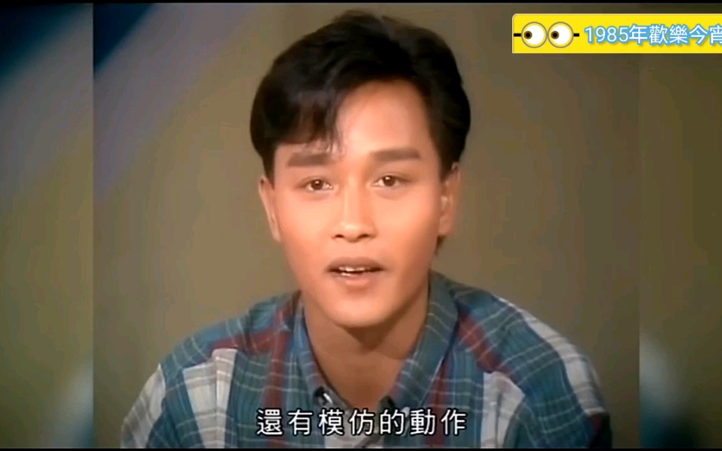 [图]【張國榮】全賴有你（1985年歡樂今宵片段）