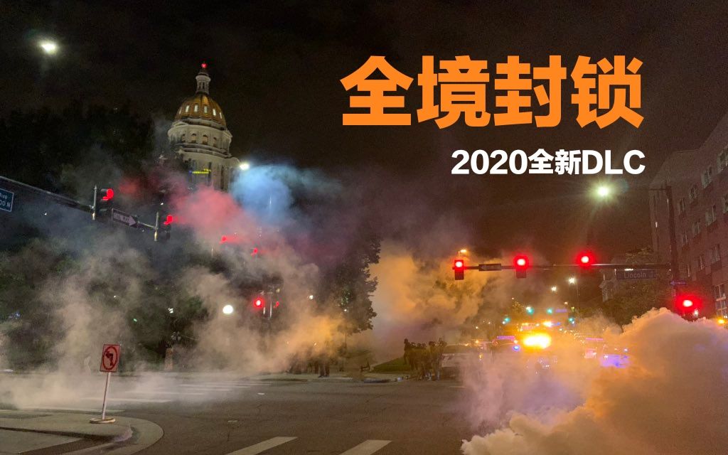 [图]《全境封锁》2020全新资料片【Single spark】（以全境封锁的方式打开2020的美国）