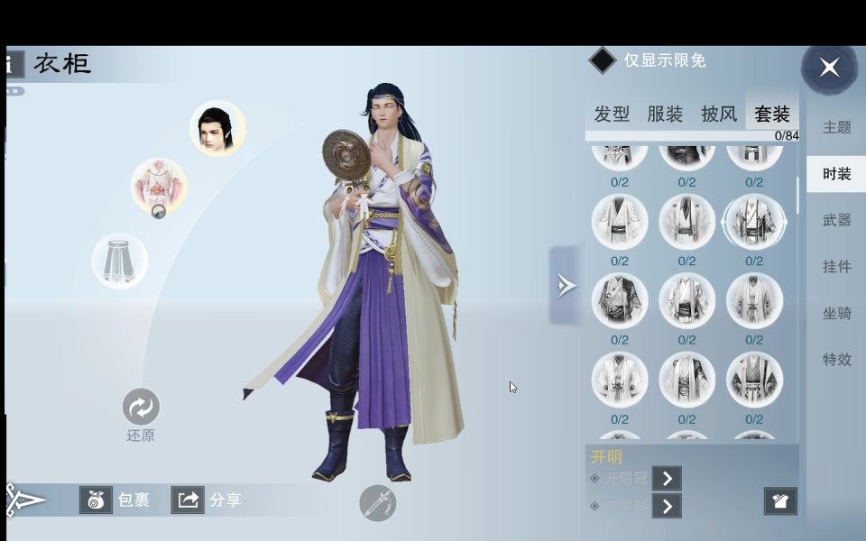 【一梦江湖手游】(楚留香手游)太阴新门派成男校服展示