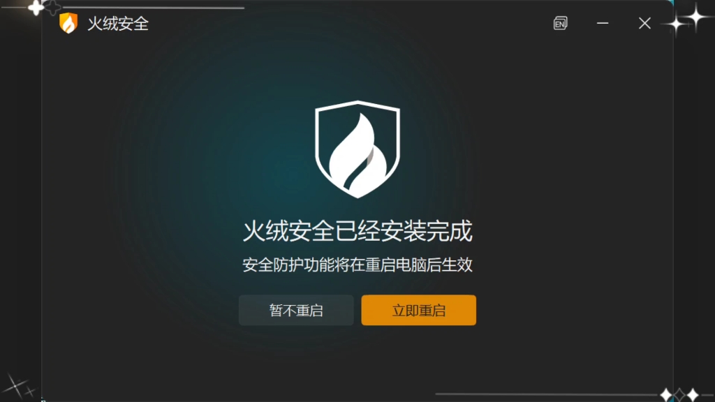 火绒终端安全管理系统v6.