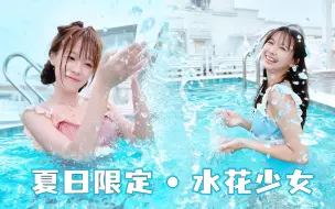 Download Video: 【丝姐vlog】丝姐泳装初登场，摄影师湿身而回，太拼了！