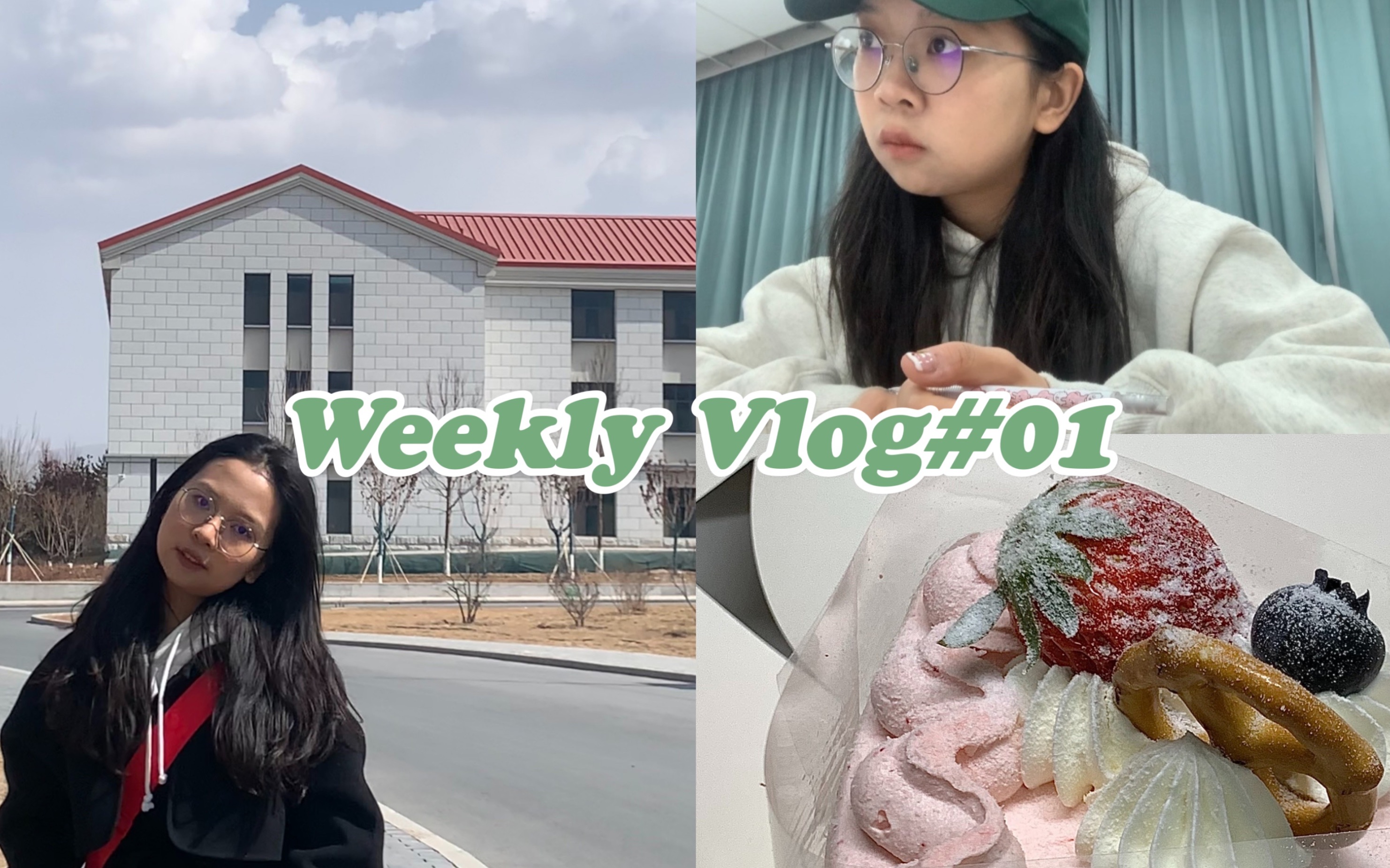 VLOG01|开始认真的记录我的大三下学期哔哩哔哩bilibili