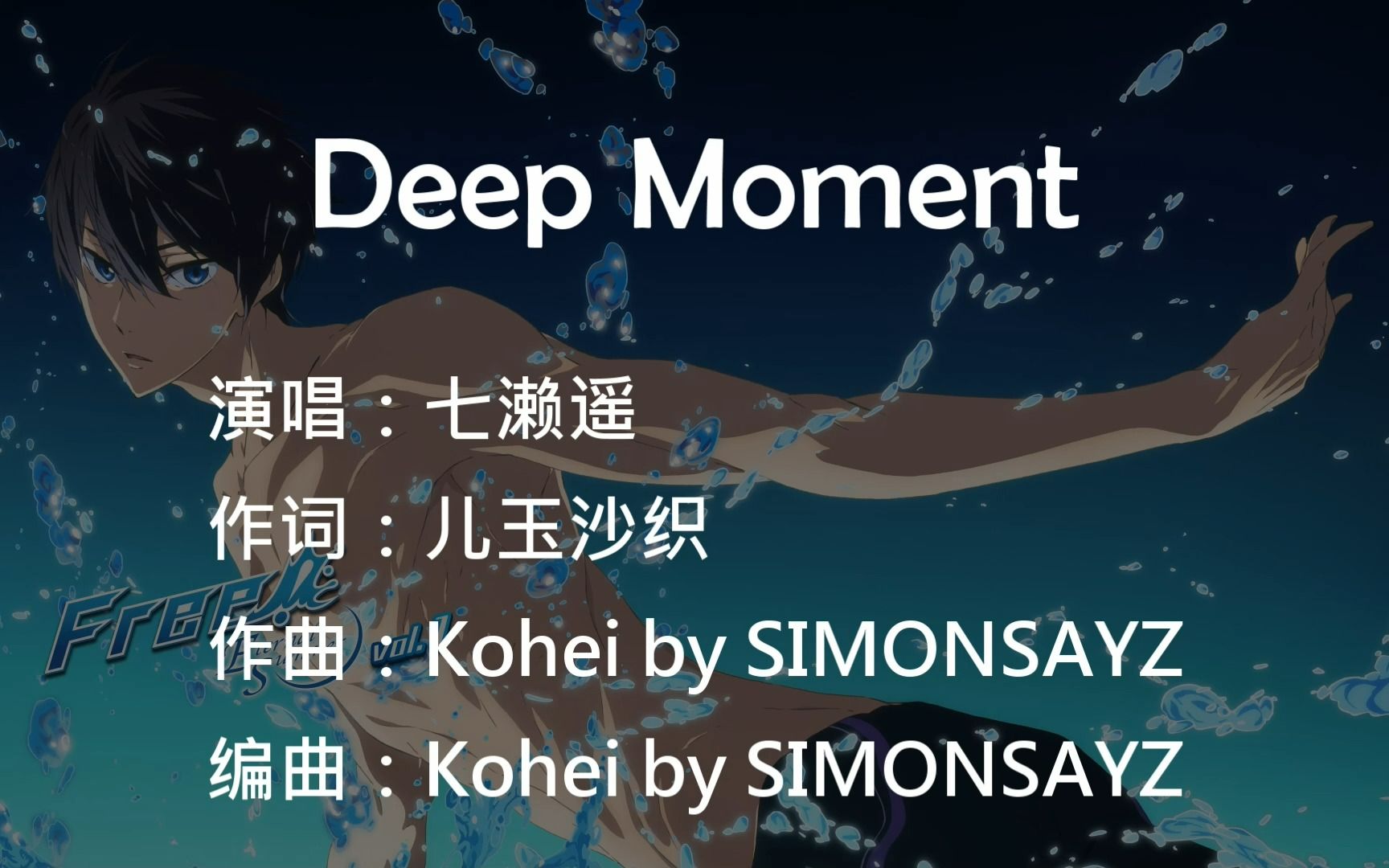 FREE! 男子游泳部 七瀬遥 Deep Moment/Navy Tomorrow 中日歌词(第二季 Eternal Summer 角色歌)哔哩哔哩bilibili