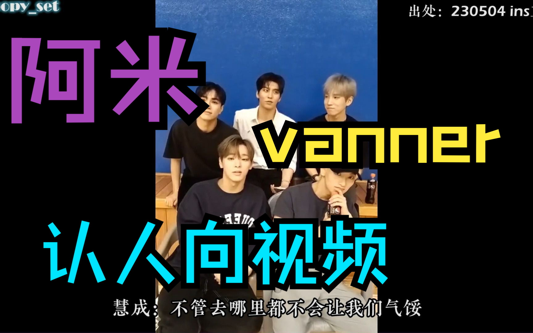 【bts阿米的reaction】vanner实力男团,消音无声的团好好学吧,无耳返