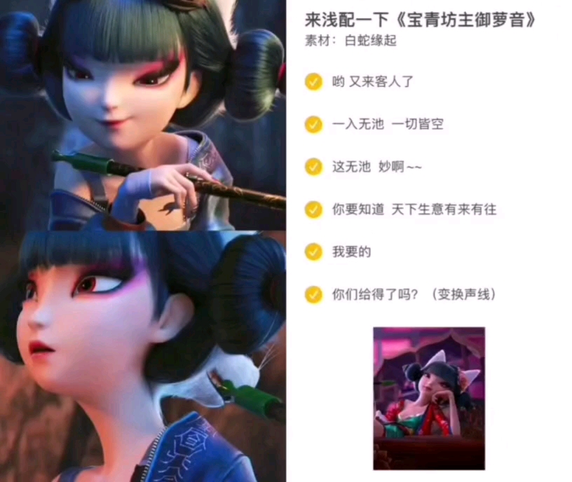 《白蛇缘起》宝青坊主配音,御萝音还原