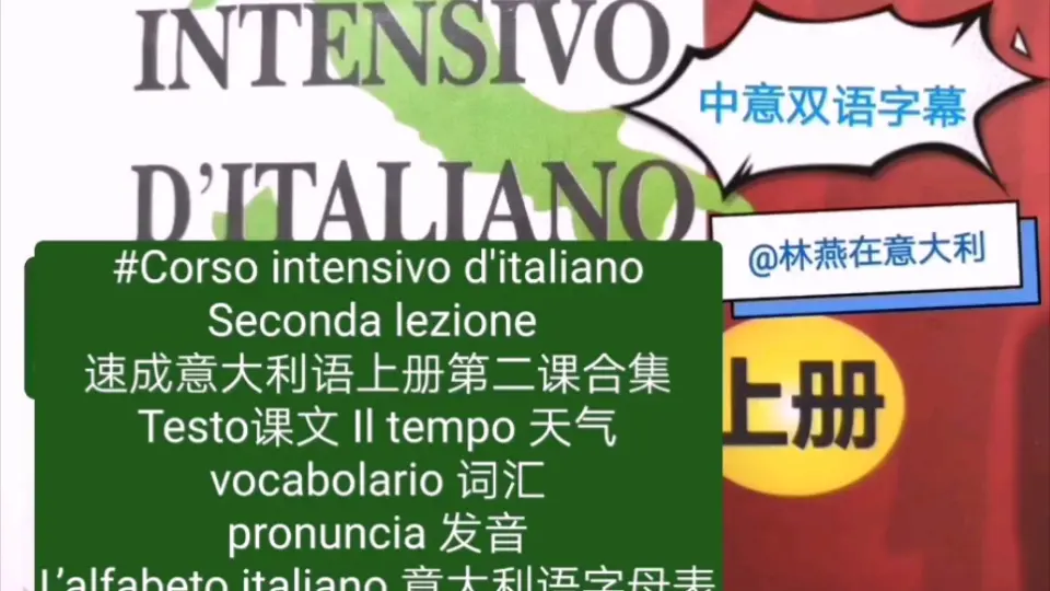 Unita` 7 Al supermercato 在超市Il nuovo facile facile A1  意大利语初级教程中意双语字幕_哔哩哔哩_bilibili