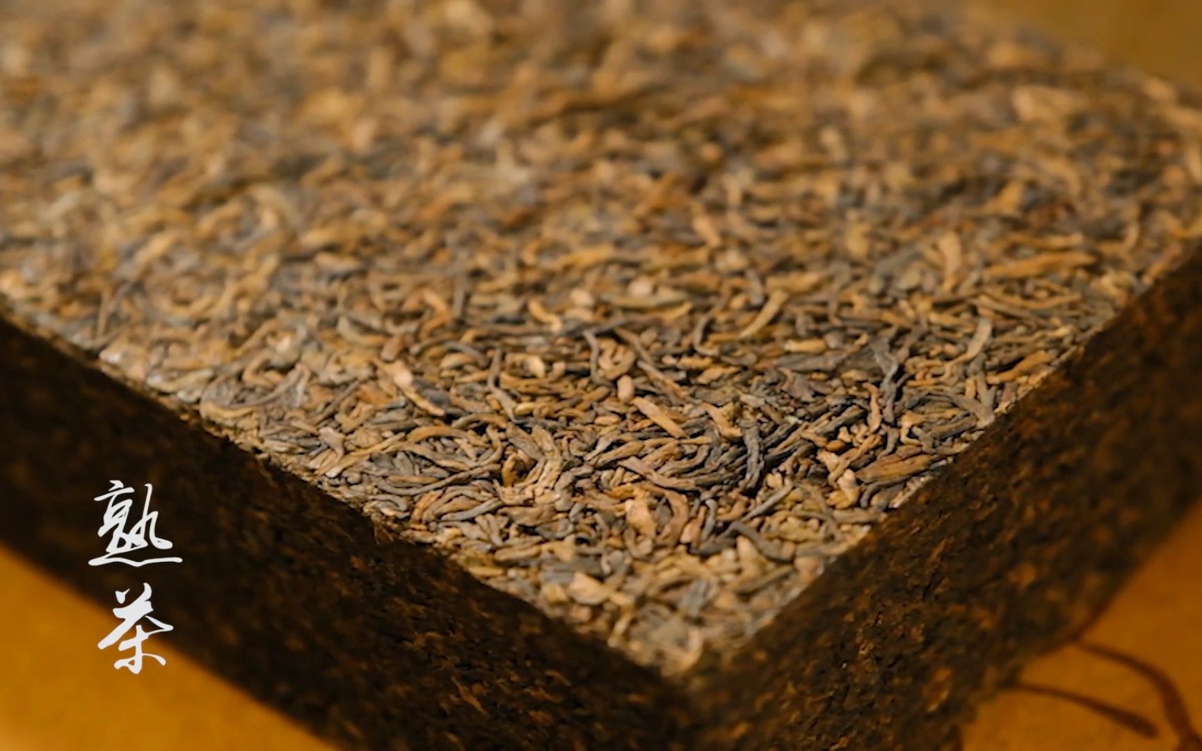 第五集【熟茶】