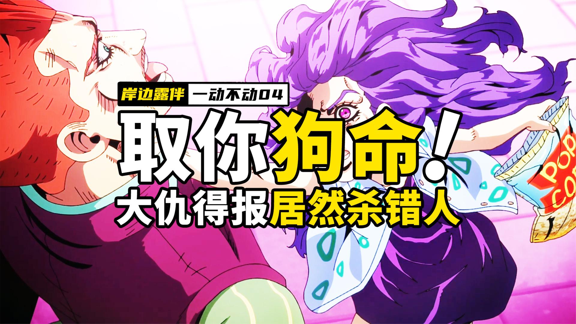 岸边露伴一动不动忏悔室
