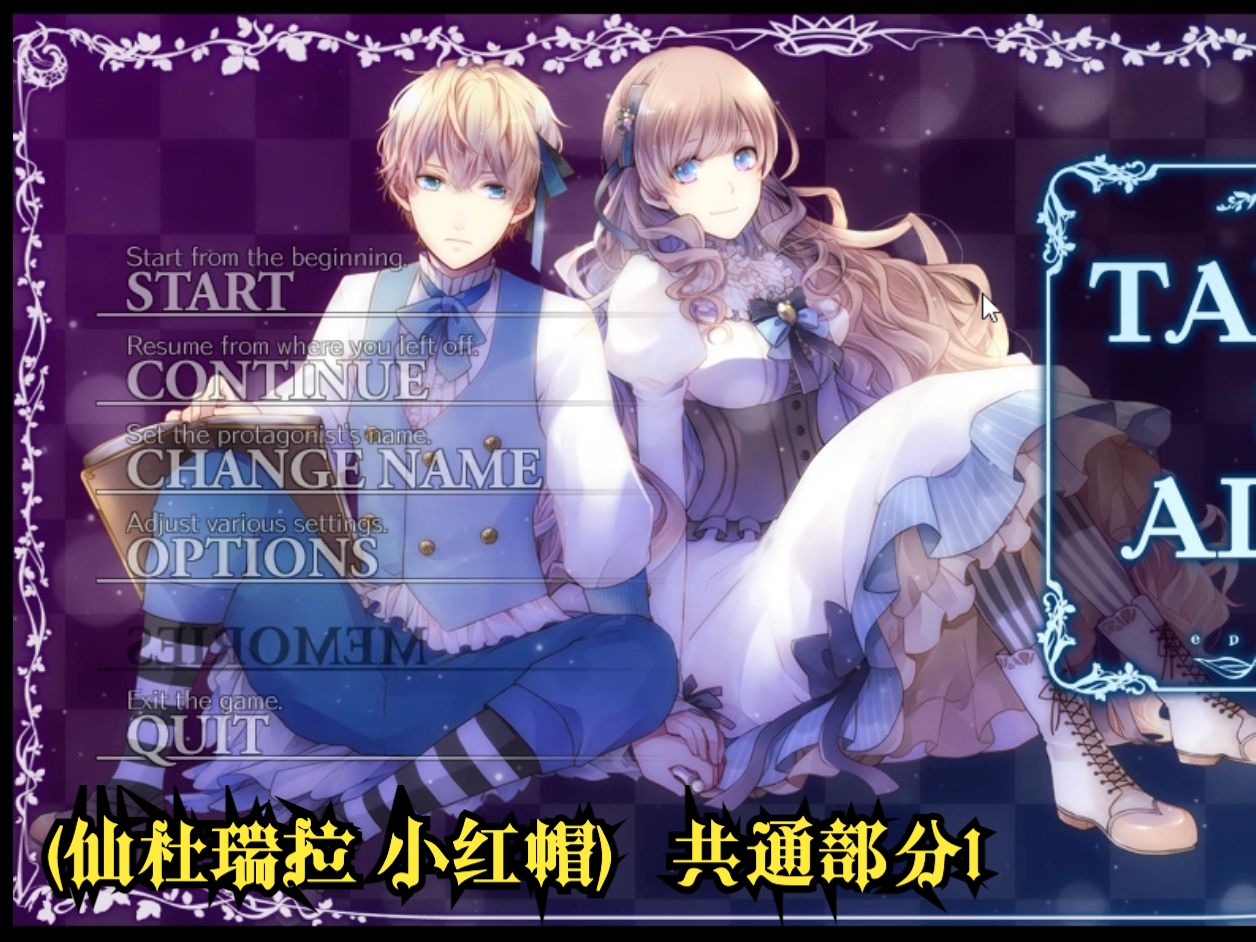 【大正×对称爱丽丝 episode 1】共通部分1