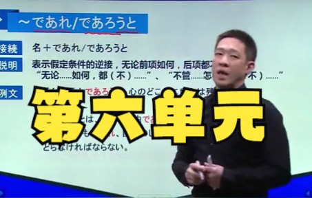 [图]日语N1蓝宝书语法【全套】完整版讲解 第六单元