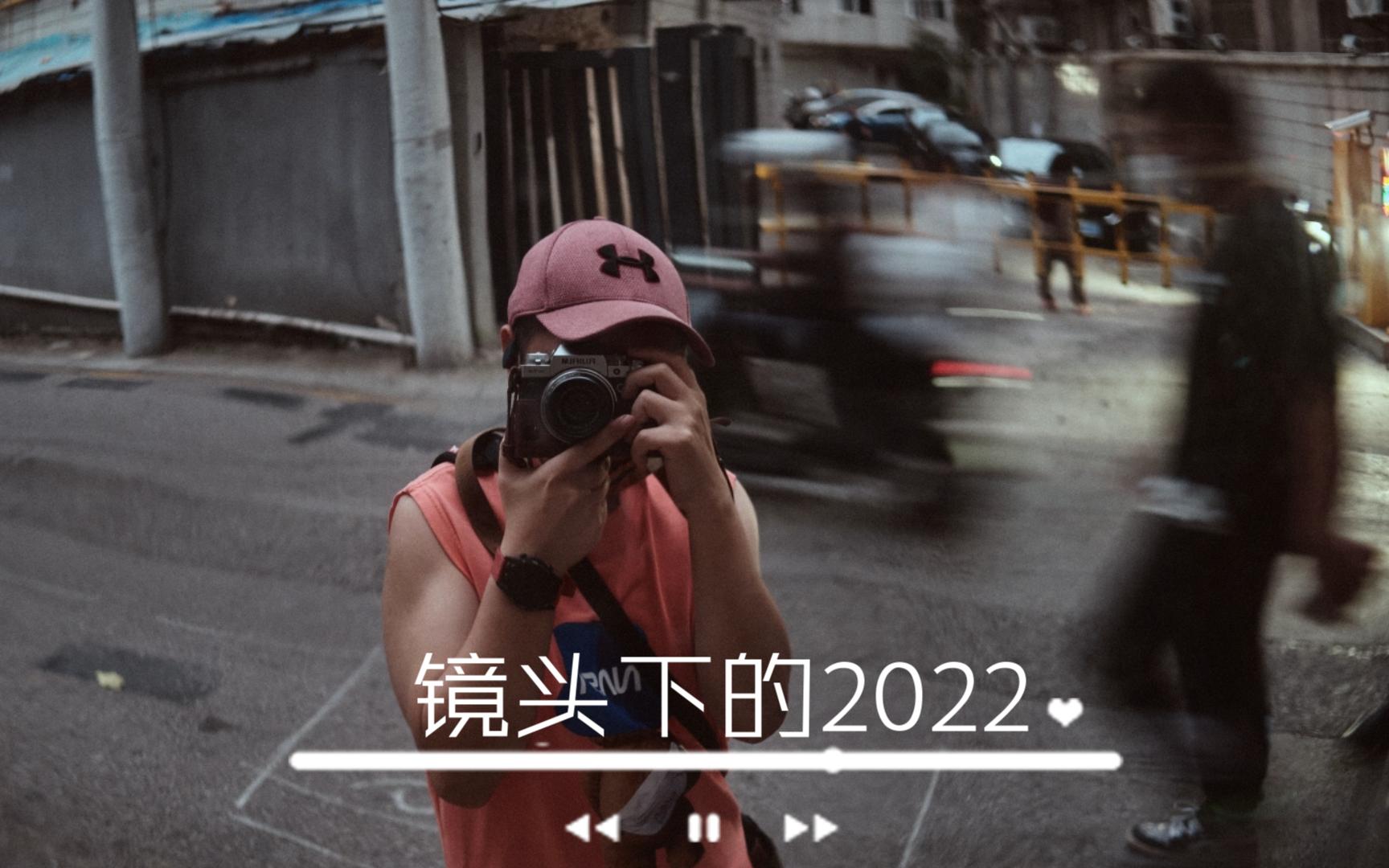 2022我与富士XT4的100张照片哔哩哔哩bilibili