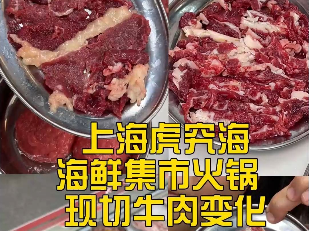 我家除了鲜活海鲜,牛肉也是特色!#上海松江区马利来广场2楼虎究海海鲜集市火锅哔哩哔哩bilibili