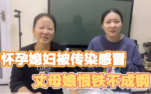 Descargar video: 老公感冒不注意防护，还传染给媳妇，丈母娘气得要把女婿送回老家