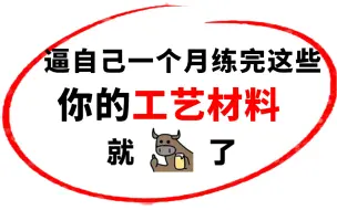 Download Video: 【工艺材料】零基础一次搞懂室内施工工艺全部知识！室内设计师助理必备教程，带你从零基础进阶到材料大神！