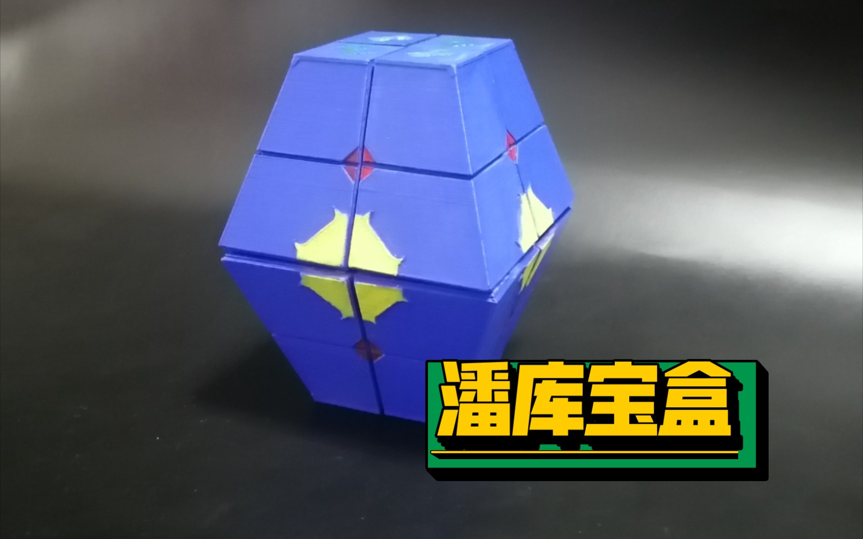 成龙历险记潘库宝盒